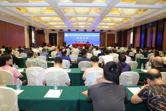 28日晚召开了安徽省健康服务业协会影像技术健康分会成立大会。