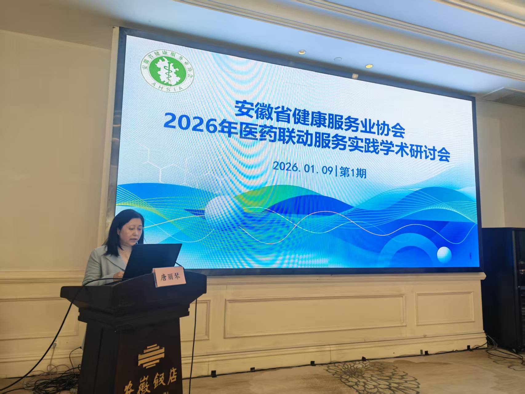 ����ʡ��������ҵЭ��ɹ��ٰ�2026��ҽҩ��������ʵ��ϵ��ѧ�����ֻᣨ�ڷ���ר�⣩